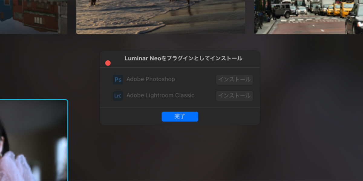 Luminar neoのインターフェイス画像。