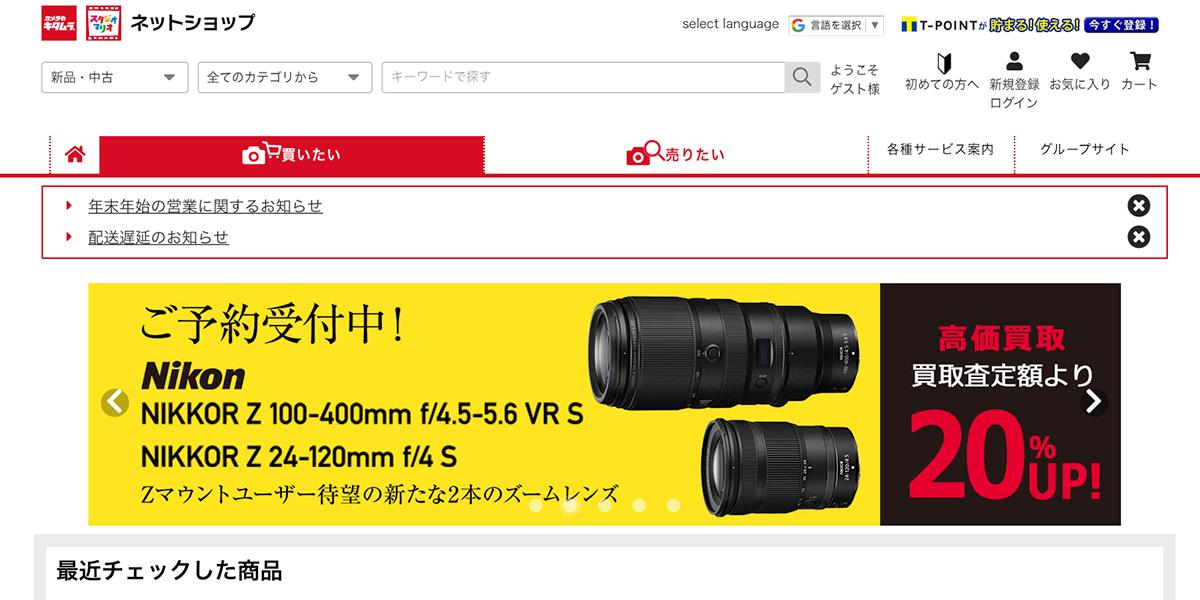 カメラのキタムラのホームページ画像。