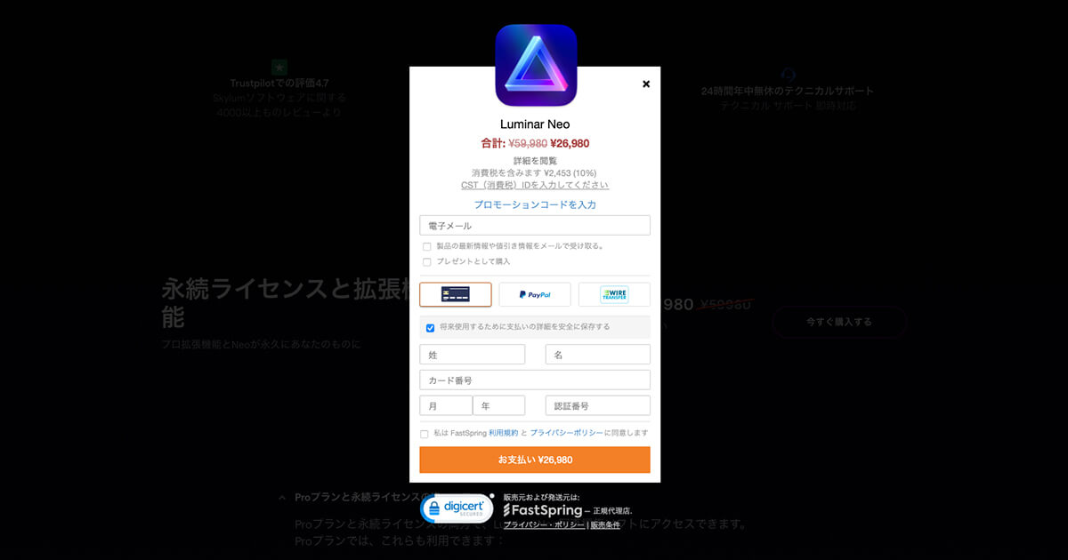Luminar Neoの公式ホームページの画面。