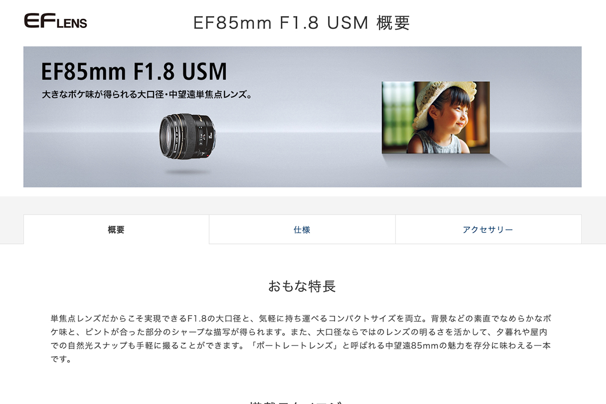 【神コスパ】Canonの中望遠レンズEF85mm F1.8 USMを作例付きレビュー！