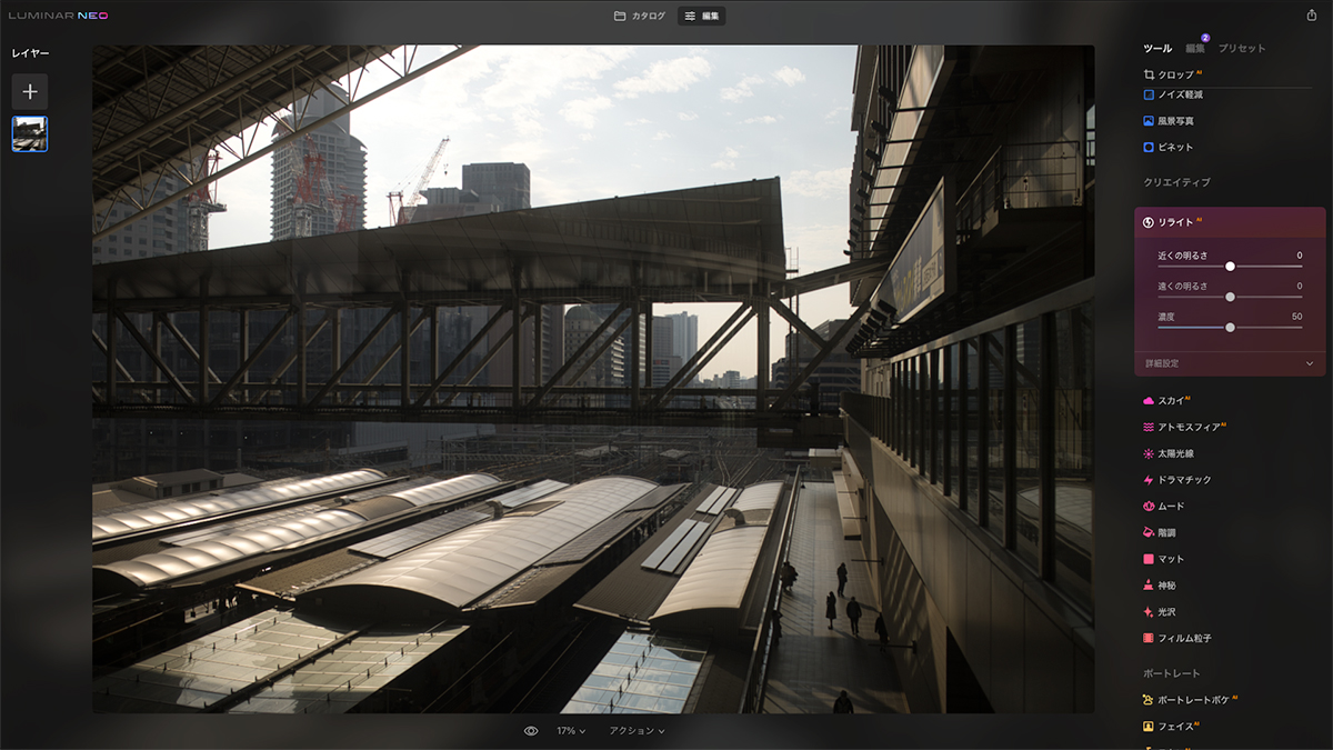 luminar neoの編集画面の画像。
