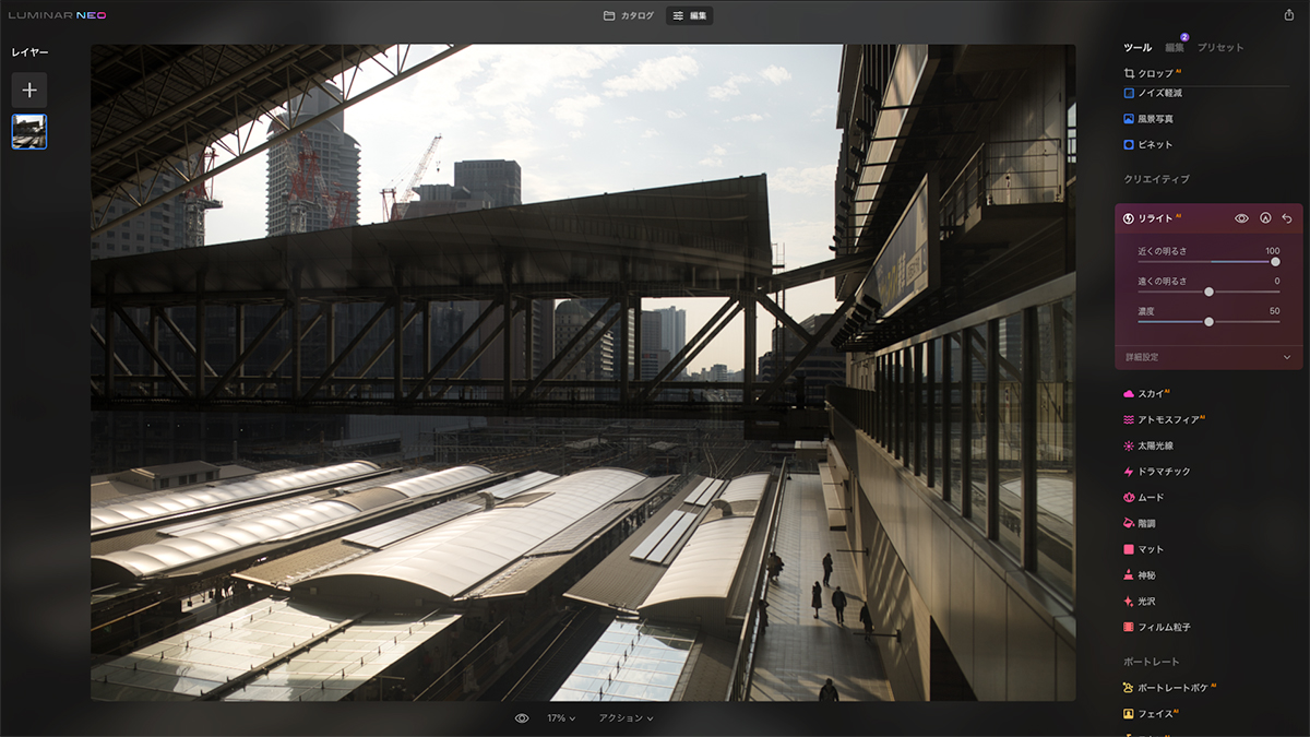 luminar neoの編集画面の画像。
