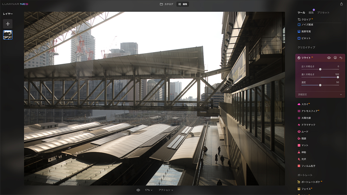 luminar neoの編集画面の画像。