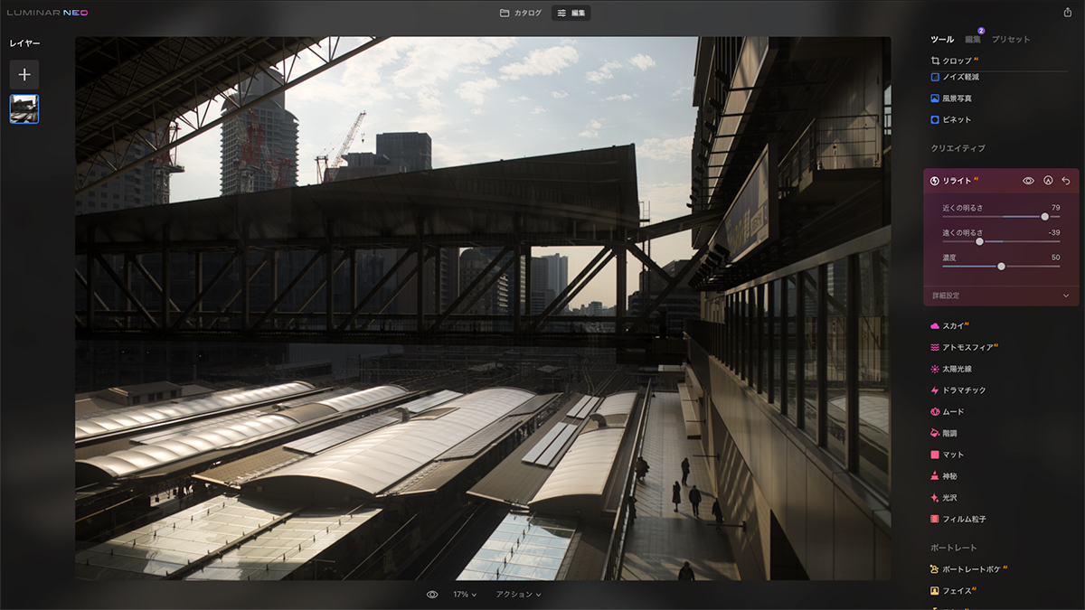 luminar neoの編集画面の画像。