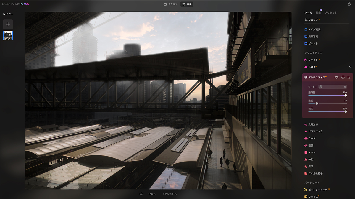 luminar neoのアトモスフィアの編集画面。