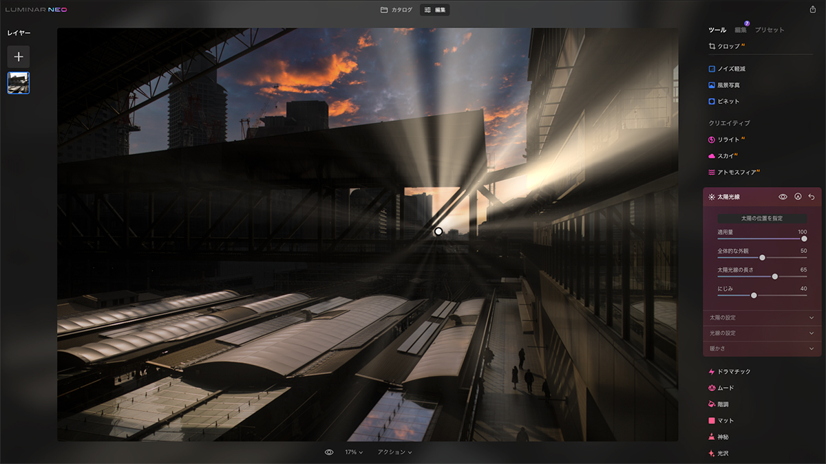 Luminar neoの太陽光線の編集画面。