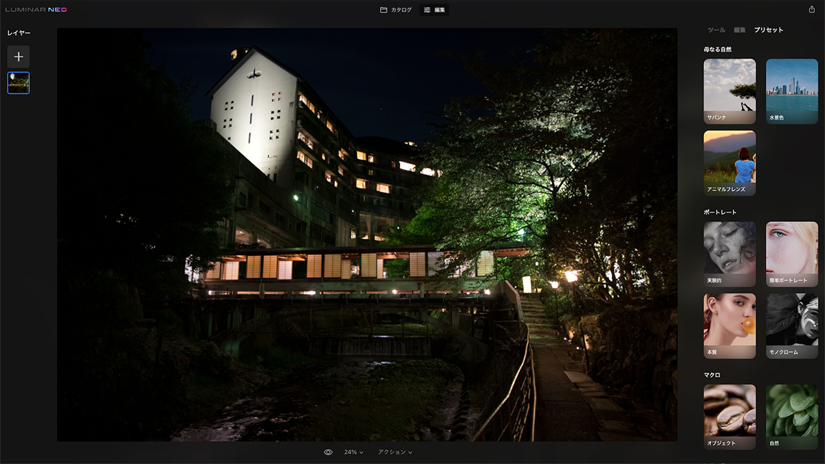 Luminar Neoのプリセット画面。