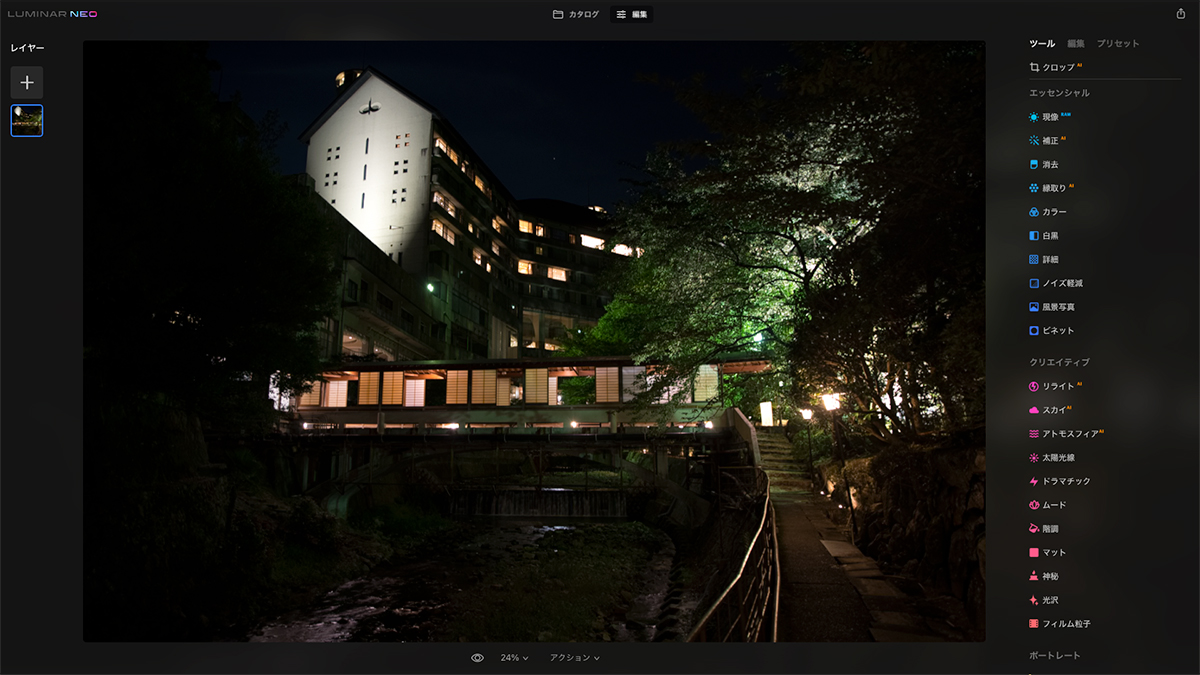 Luminar Neoの編集画面。