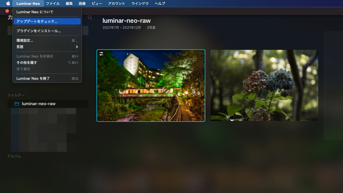 Luminar Neoのアップデート手動画面。