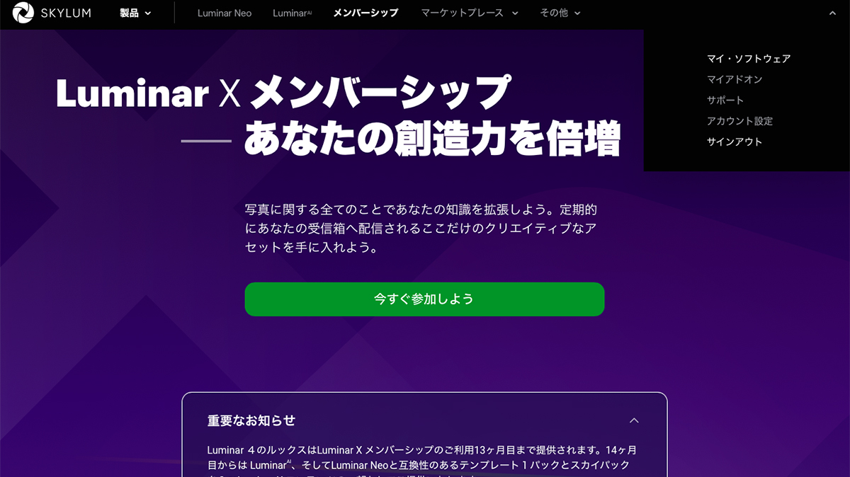 Luminar Xのホームページ画面。