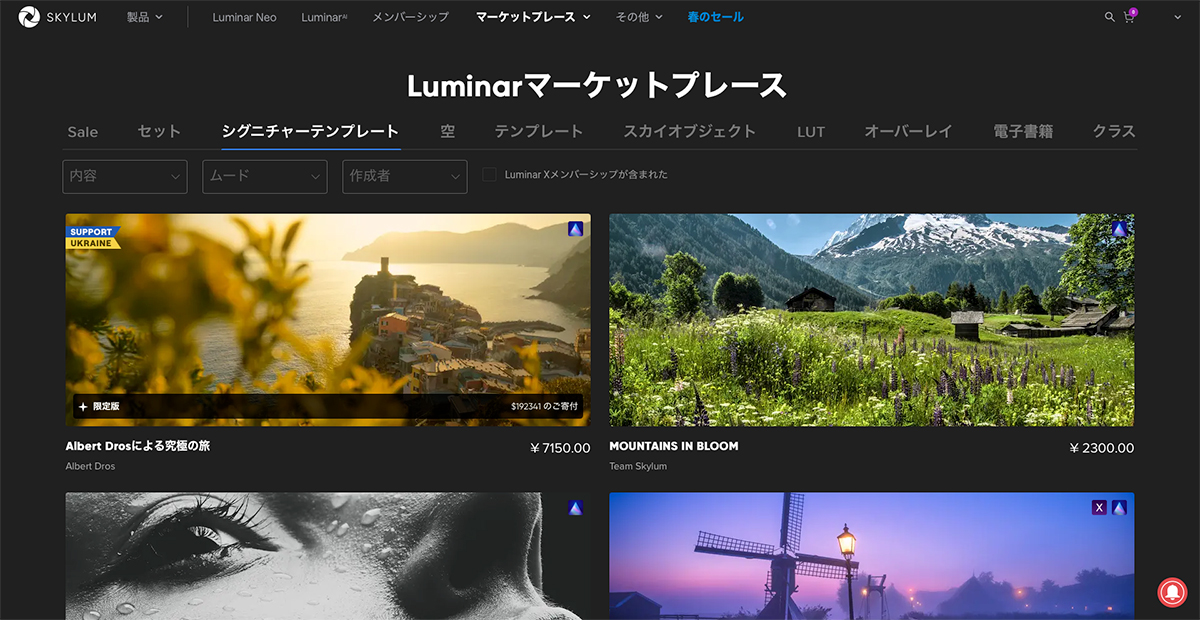 Luminar neoの公式サイト画面。