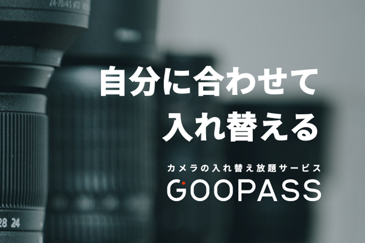 GOOPASSのアイキャッチ画像。
